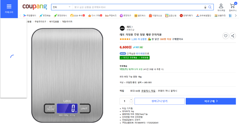 레토 가정용 주방 정밀 계랑 전자저울 리뷰