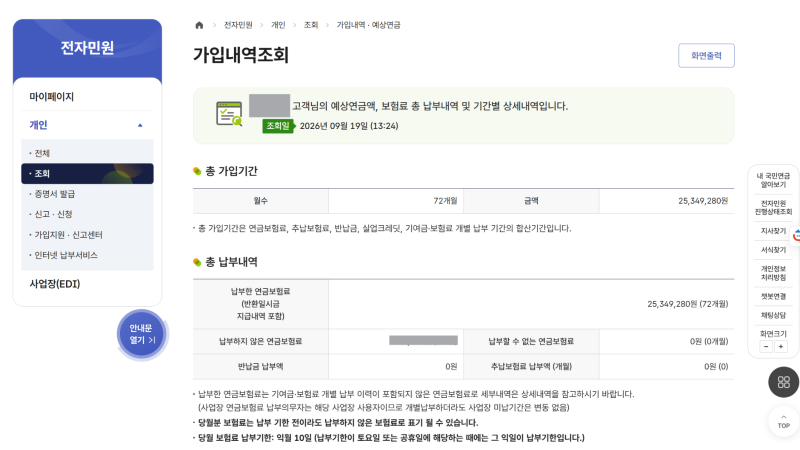 국민연금 납부액 조회 방법, 매달 떼가는 내 돈 지금까지 얼마나 냈을까?