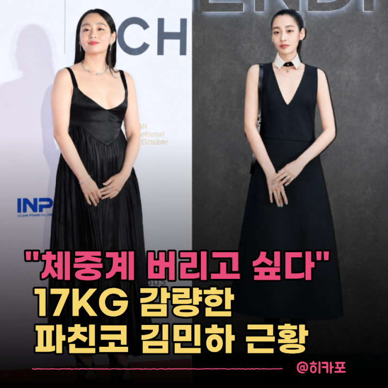 "체중계 버리고 싶다" 17kg 감량한 파친코 김민하 나이 다이어트 인스타 근황