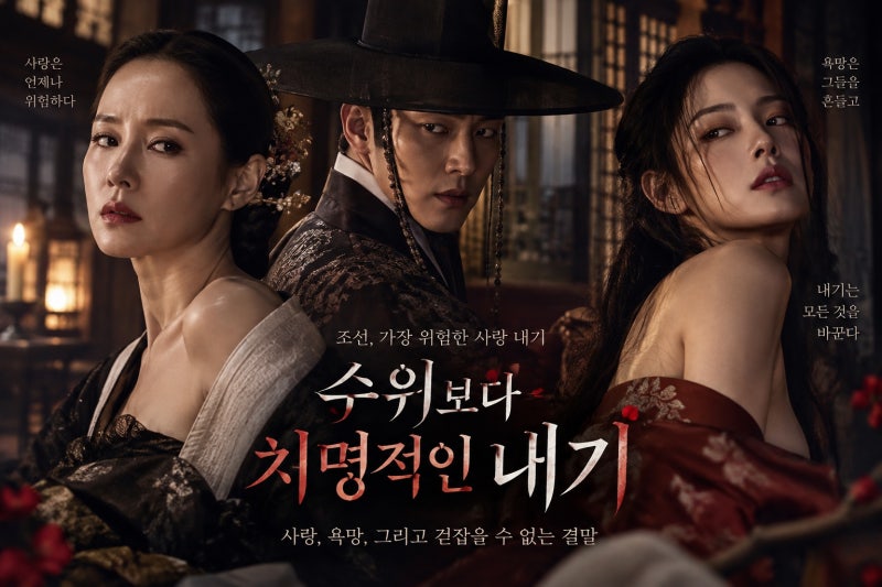 넷플릭스 스캔들 총정리: 8부작 줄거리와 회차별 관전 포인트, 수위보다 중요한 핵심