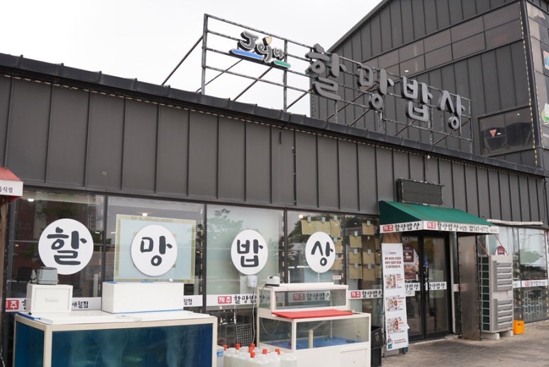 제주 애월 생선구이, 백만 맛집 제주할망밥상애월점