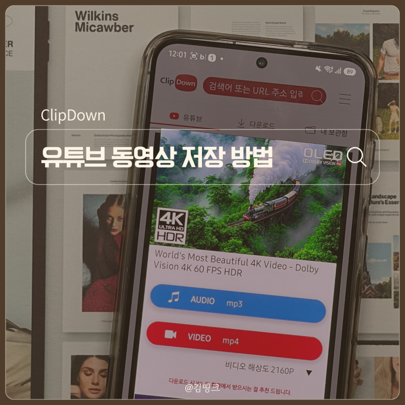 유튜브 동영상 저장 및 추출, PC 모바일 다운로드 방법 2가지