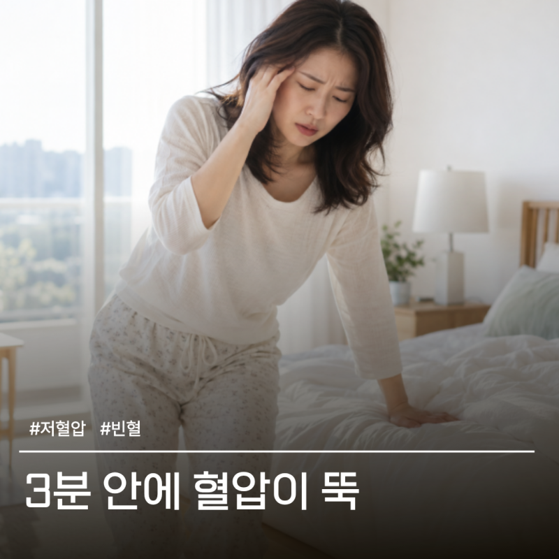 “일어나는 순간 쓰러질 것 같다면” 기립성저혈압 의심해야 할 신호