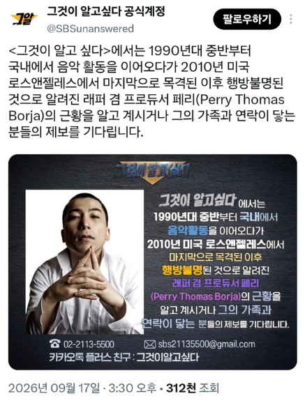 YG 초창기 프로듀서 페리 어디에…2010년 LA 이후 16년째 행방 묘연, ‘그알’도 나섰다
