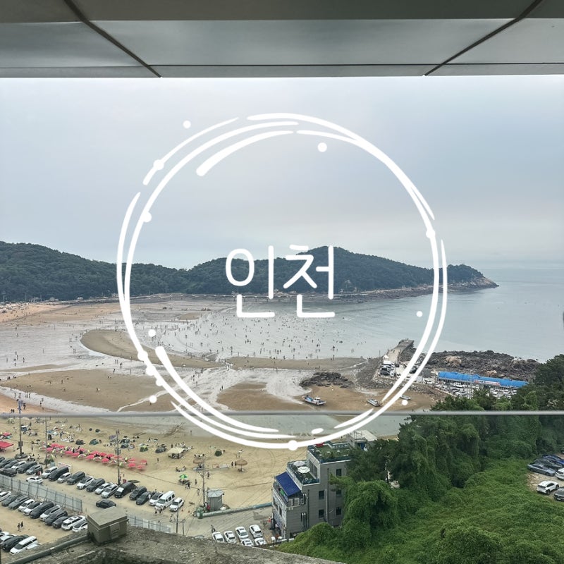 인천 을왕리 더위크앤리조트 아쿠아벤처 부대시설 총정리