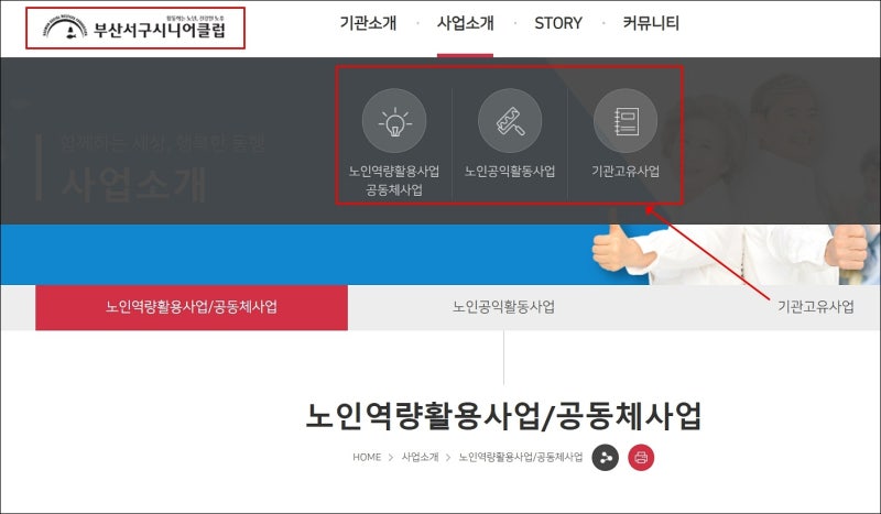 부산서구시니어클럽 부민노인복지관 일자리 채용공고 및 지원방법 바로가기