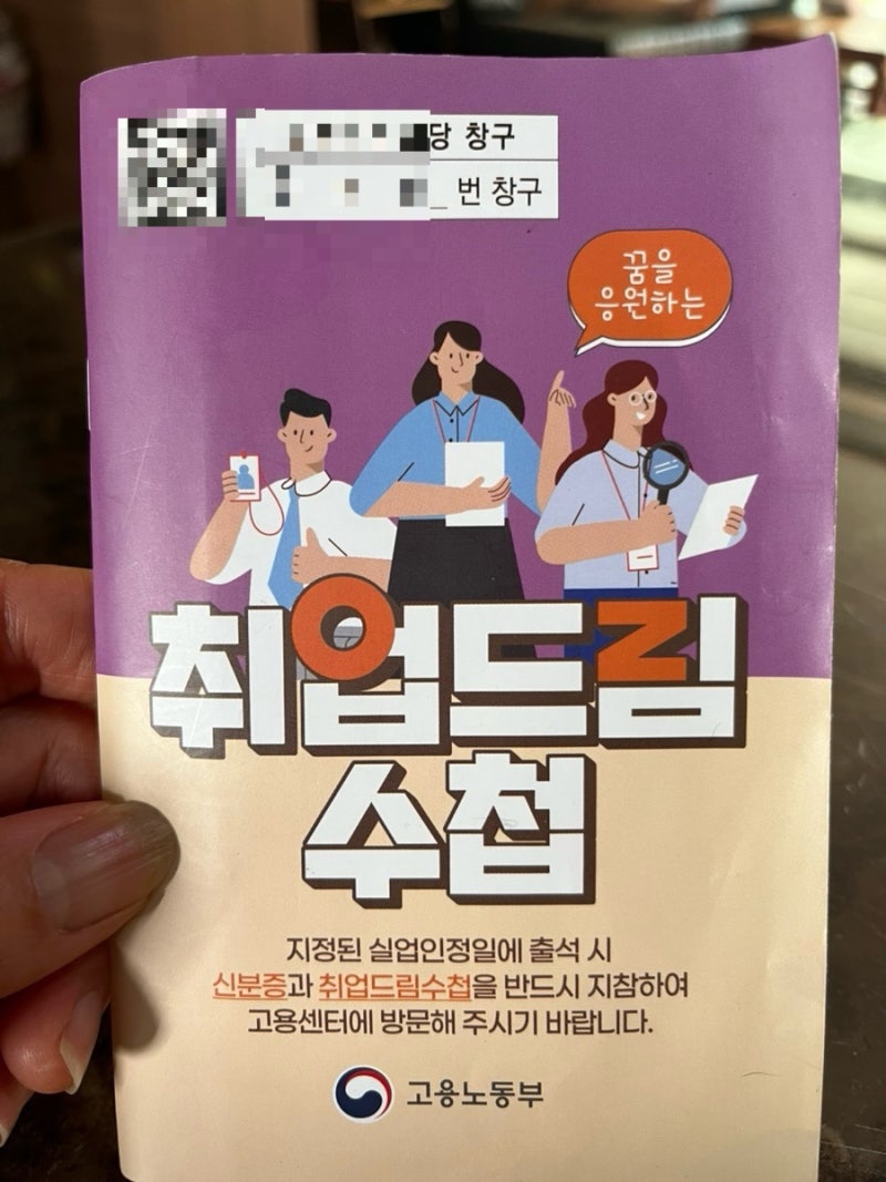 「실업급여 3차 실업인정 방법｜간단 총정리, 그대로 따라해보세요」
