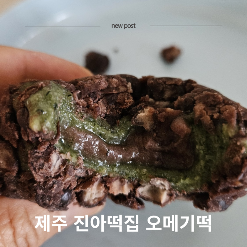 제주 동문시장 오메기떡 맛집 | 제주여행선물 진아떡집 오메기떡