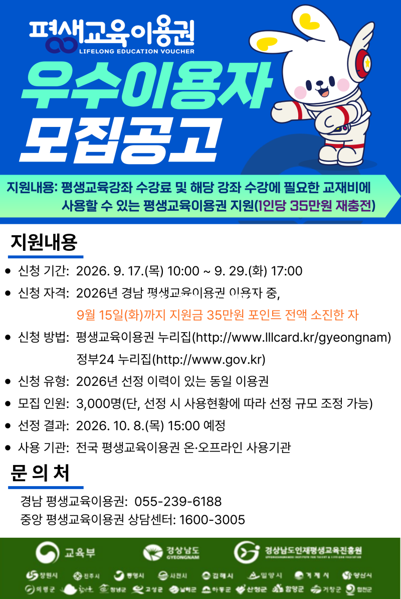 경남인재평생교육진흥원, ‘2026년 경남 평생교육이용권 우수이용자’ 모집