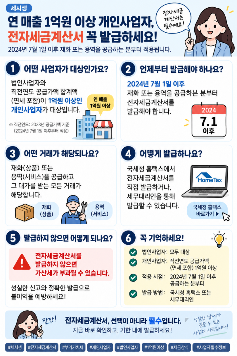 개인사업자 전자세금계산서 의무발급 기준｜1억원이 아니라 8천만원!