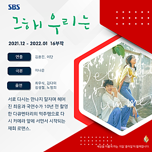 《그 해 우리는》 최우식·김다미, 헤어진 연인을 다시 사랑한 게 아니라 그때의 나를 이해한....
