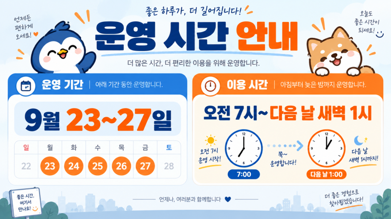 2026 추석 버스전용차로 시간｜밤 9시 지나도 들어가면 안 됩니다