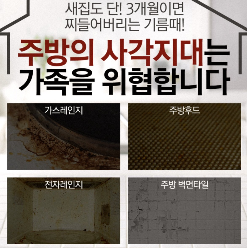 가스레인지 후드 기름때 제거 세정제 추천 제품 정보와 특징 비교