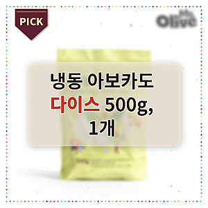 냉동 아보카도 다이스 500g으로 만든 스무디가 정말 부드러워