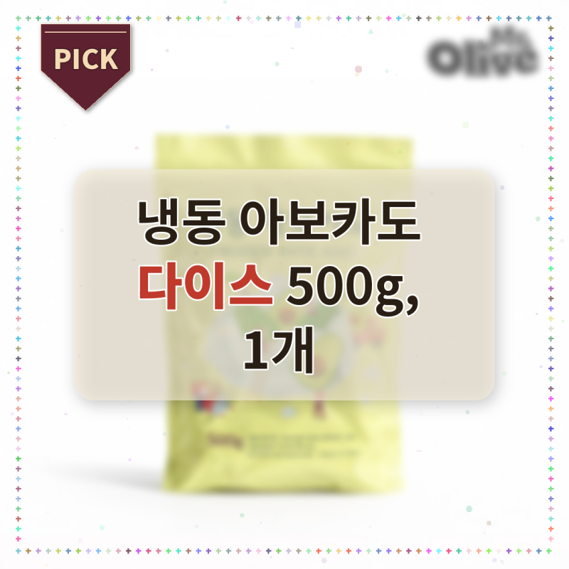 냉동 아보카도 다이스 500g으로 만든 스무디가 정말 부드러워