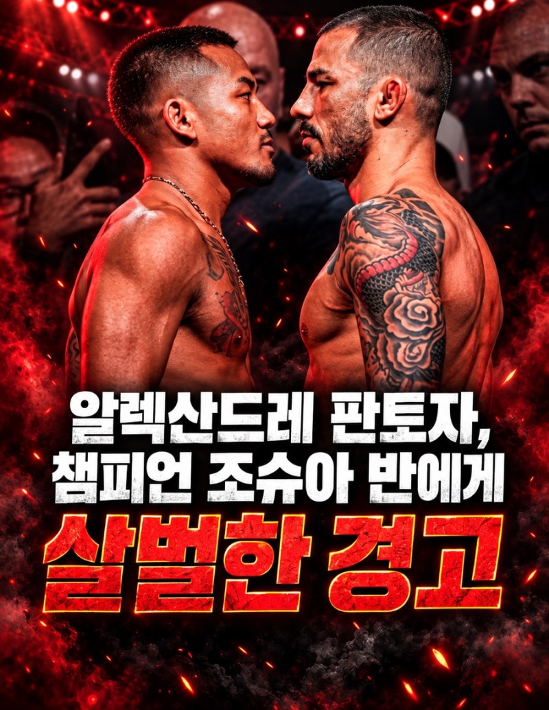 알렉산드레 판토자, 챔피언 조슈아 반에게 살벌한 경고