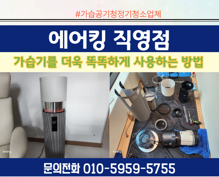 LG 하이드로타워 내부 청소 업체