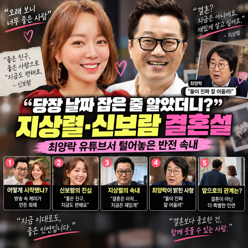 "당장 날짜 잡은 줄 알았더니?" 지상렬·신보람 결혼설, 최양락 유튜브서 털어놓은 반전 속내
