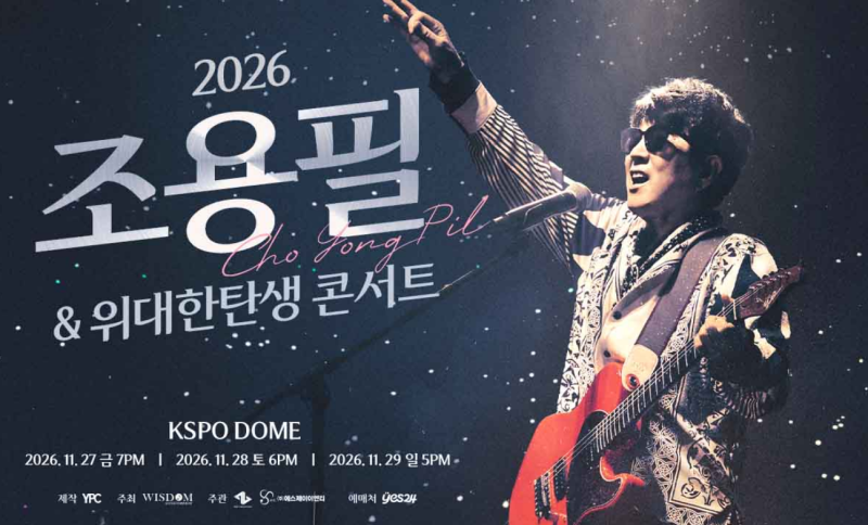 조용필 콘서트 예매 방법 완벽 가이드! 일정, 가격, 장소 실패 없는 티켓팅 성공 꿀팁