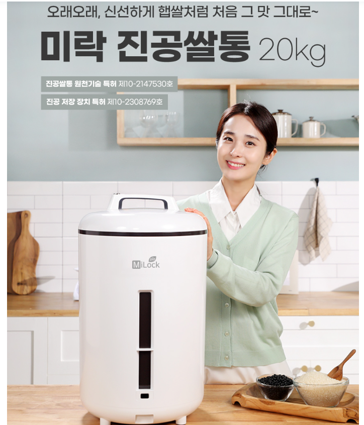 1인가구 쌀 보관법, 37.9dB 저소음 미락 진공쌀통 사용기