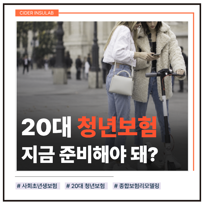 20대 청년보험, 많이 넣는것보다 유지가 먼저입니다