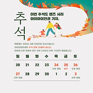 이번 추석도 렌즈 사러 아이아이안경 가자.ㅣ렌즈 구매는 아이아이안경입니다.