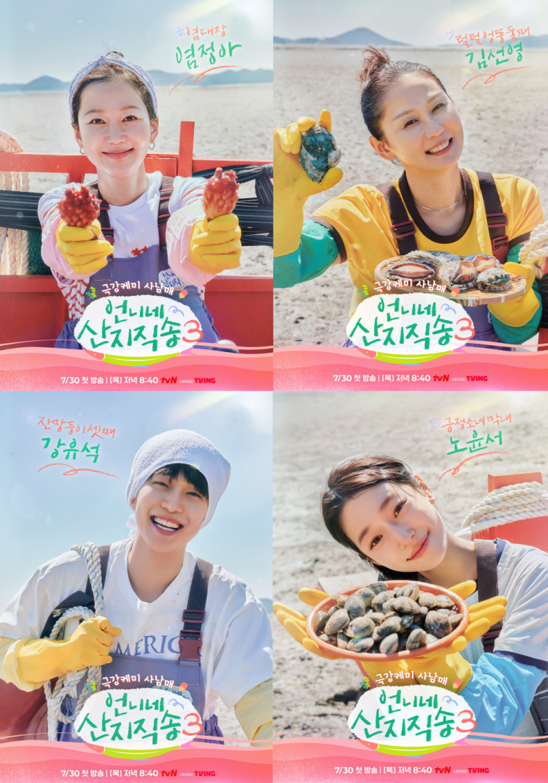 지진희 등장한 언니네 산지직송3 8회｜멤버들 속옷투혼 부른 노지장어 4천 마리 조업, 무슨 ....