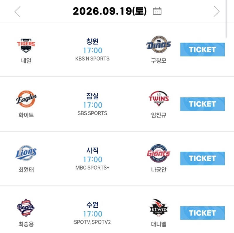 2026년 9월 19일(토요일) 프로야구 순위 및 결과 리뷰 프로야구 분석 KBO 경기일정 선발투수 팀....