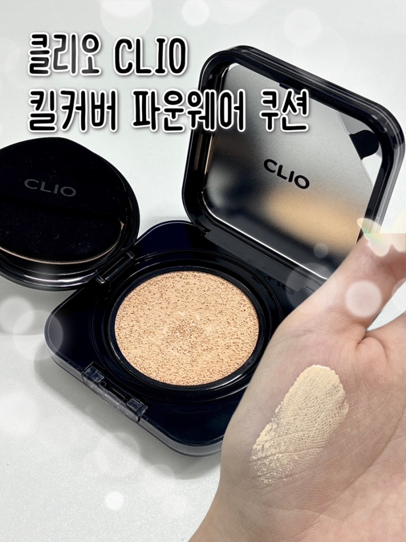 클리오 킬커버 파운웨어 쿠션 17n 크림 수부지 피부 솔직후기 ++커버력 밀착력 지속력 등등