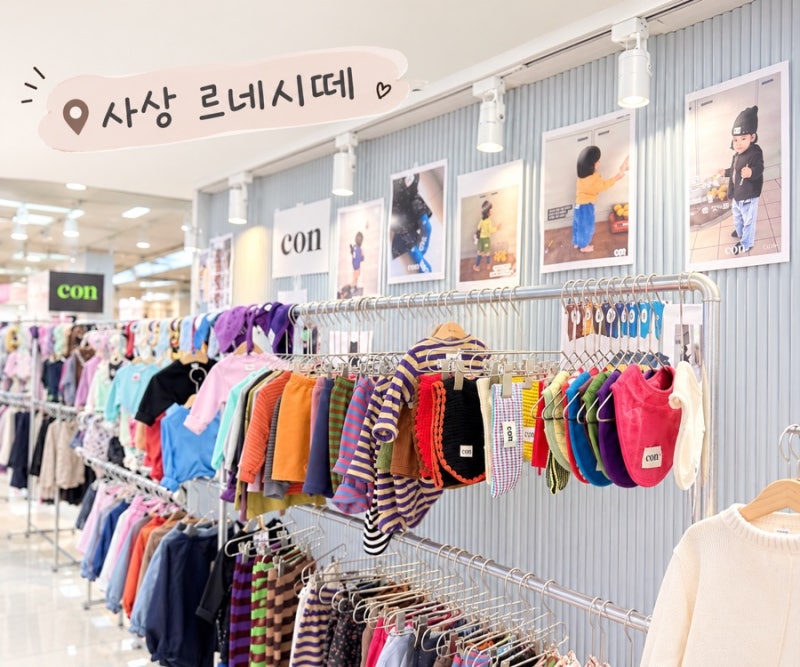 [사상 르네시떼] 아기 가을옷구경 다녀왔어요 | 주차, 영업시간, 남대문브랜드 추천까지!