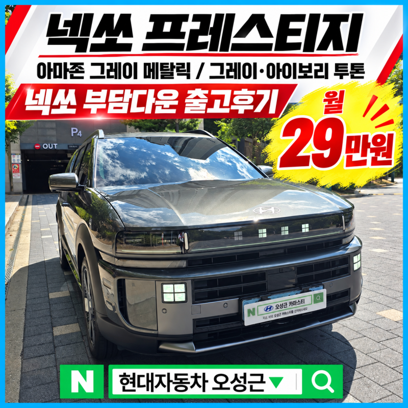 수원 넥쏘 부담다운 월 29만원대 출고후기｜현대자동차 오성근 카마스터