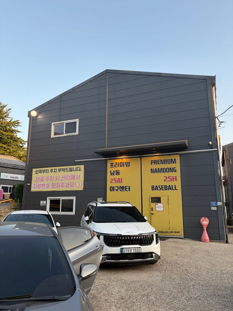 [인천/남동구] 실제 야구장 같은 실내연습장 남동25시 야구센터
