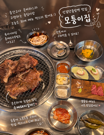 신검단중앙역 맛집 모퉁이집｜숙성 돼지갈비에 전복까지, 아이들과 가족외식하기 좋은 곳