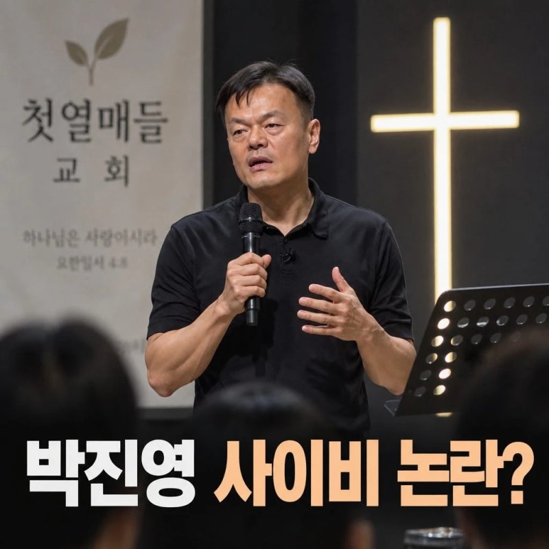[사회]JYP박진영 사이비종교 해명 신천지 출신 논란 반박