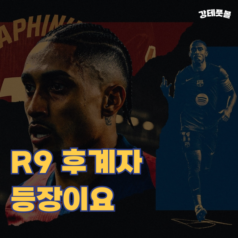 하피냐, 바르셀로나 R9 (센터 포워드 포지션 변경 후 맹활약?)
