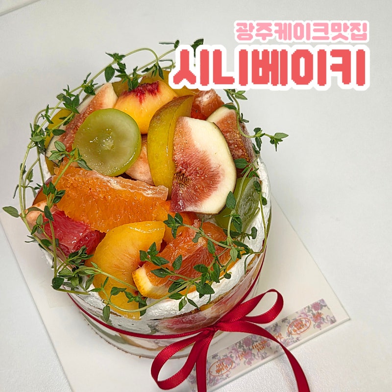 광주홀케이크 광주케이크맛집 추천 시니베이키