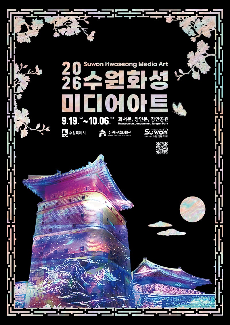 ✨ 2026 수원화성 미디어아트 오늘부터! 9월19일(토)~10월6일(화)｜화서문·장안문 미디어아트 ....