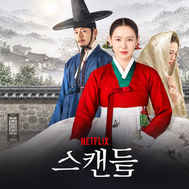 손예진·지창욱은 강했다.....그런데 7회부터 왜 급해졌나?('스캔들')