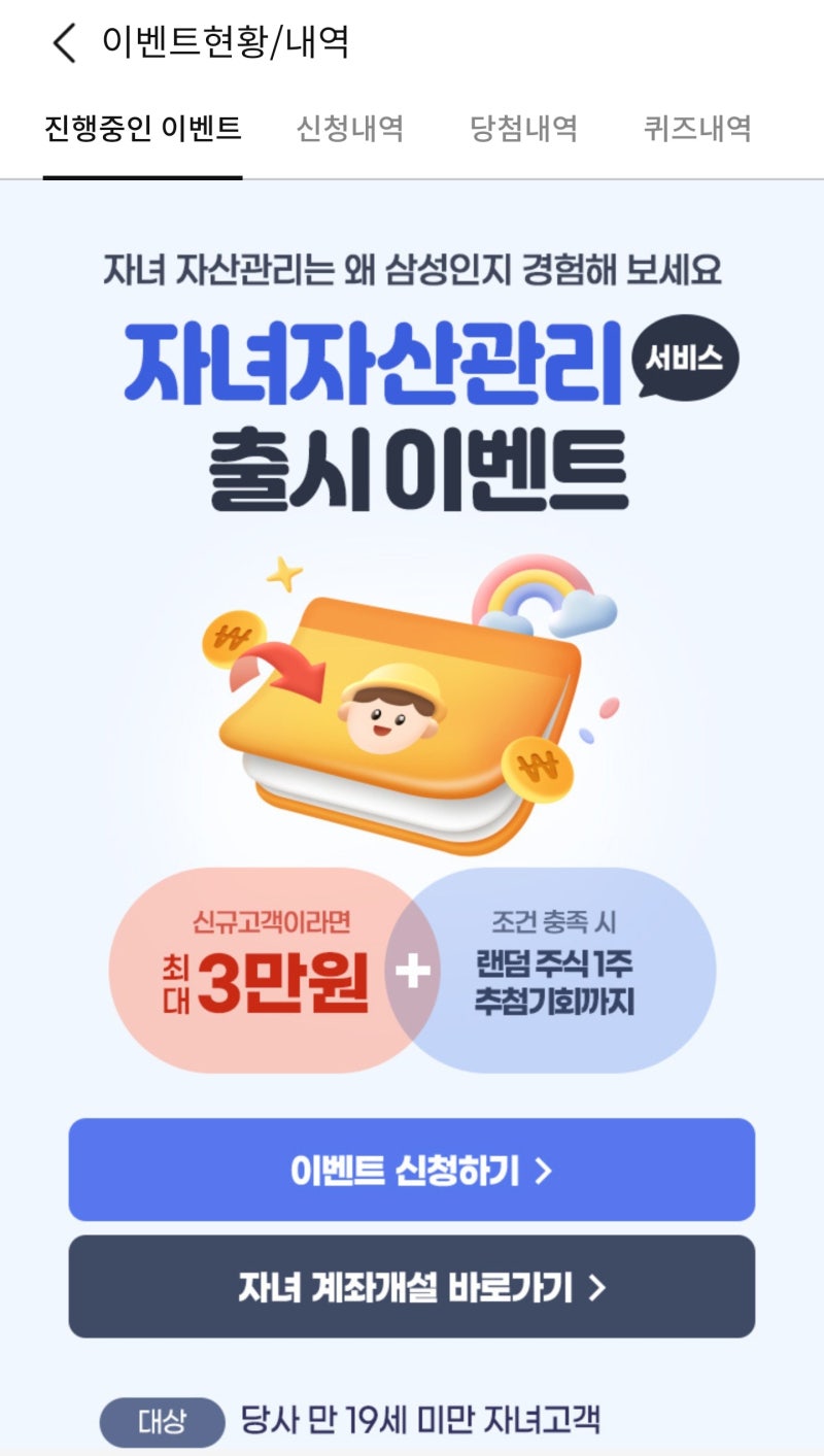 아기 주식계좌 만들기 | 삼성증권 자녀 연금계좌 개설