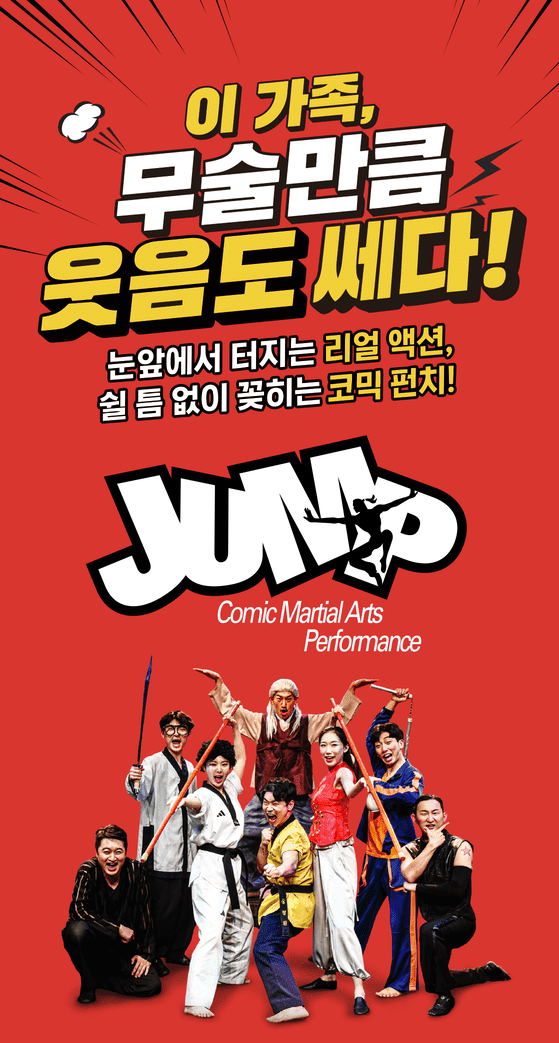 [뮤지컬후기#2] 코믹액션공연, 코믹 마샬아츠 퍼포먼스 '점프 JUMP'｜명보아트홀 지하3층 점프 ....