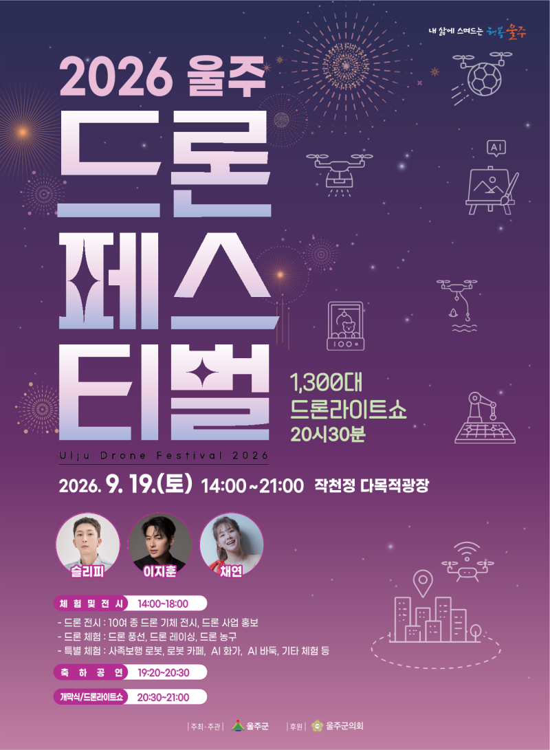 울산 주말 아이와 가볼 만한 곳(1)｜9월 19~20일 체험·축제 8곳