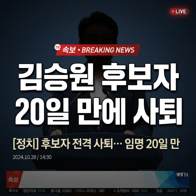 "청문회 통과하더니 결국… 김승원 법무장관 후보, 20일 만에 전격 사퇴한 진짜 이유"