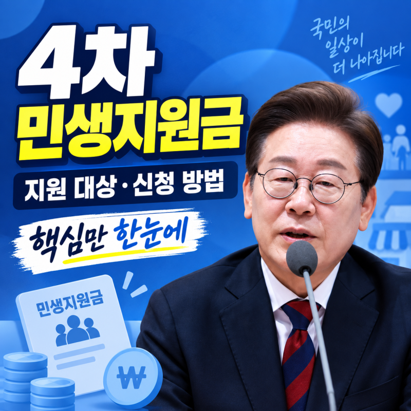 2026 추석 4차 민생지원금 지역별 총정리, 부산·인천은 진짜 없다는데