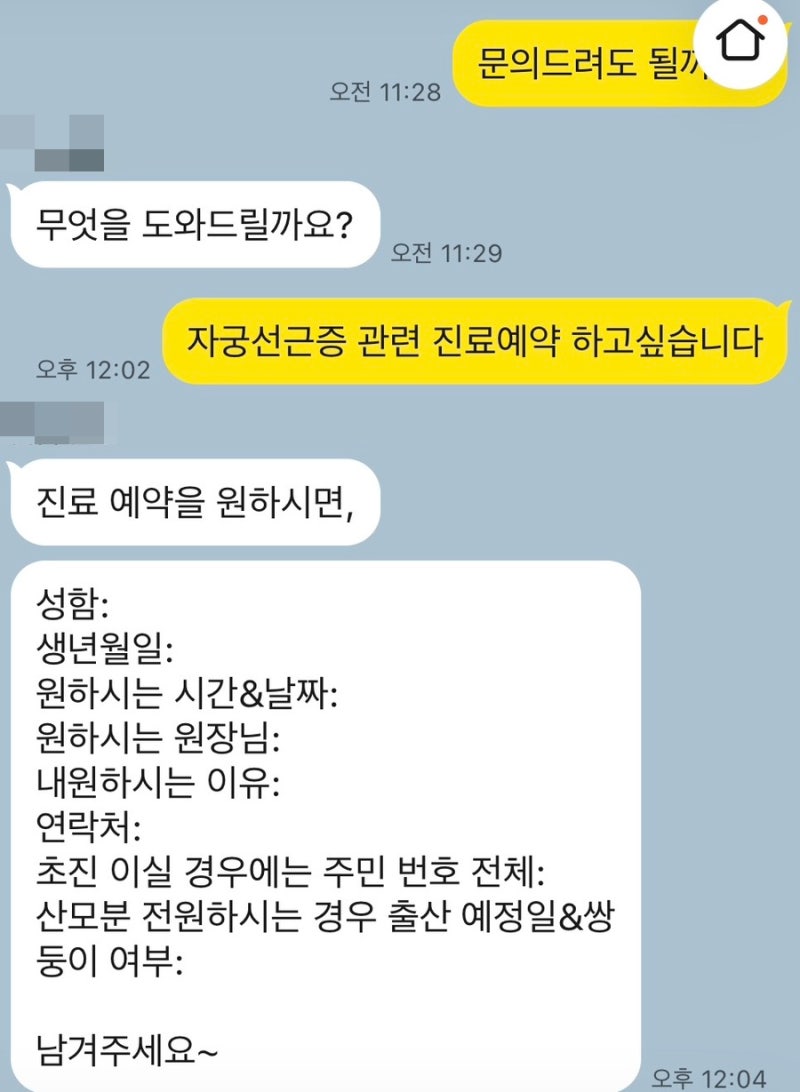 자궁선근증 미레나 시술을 결심한 이유