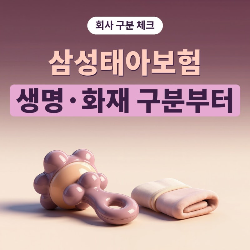 삼성생명태아보험·삼성태아보험·삼성화재태아보험 찾을 때 확인할 보장 기준