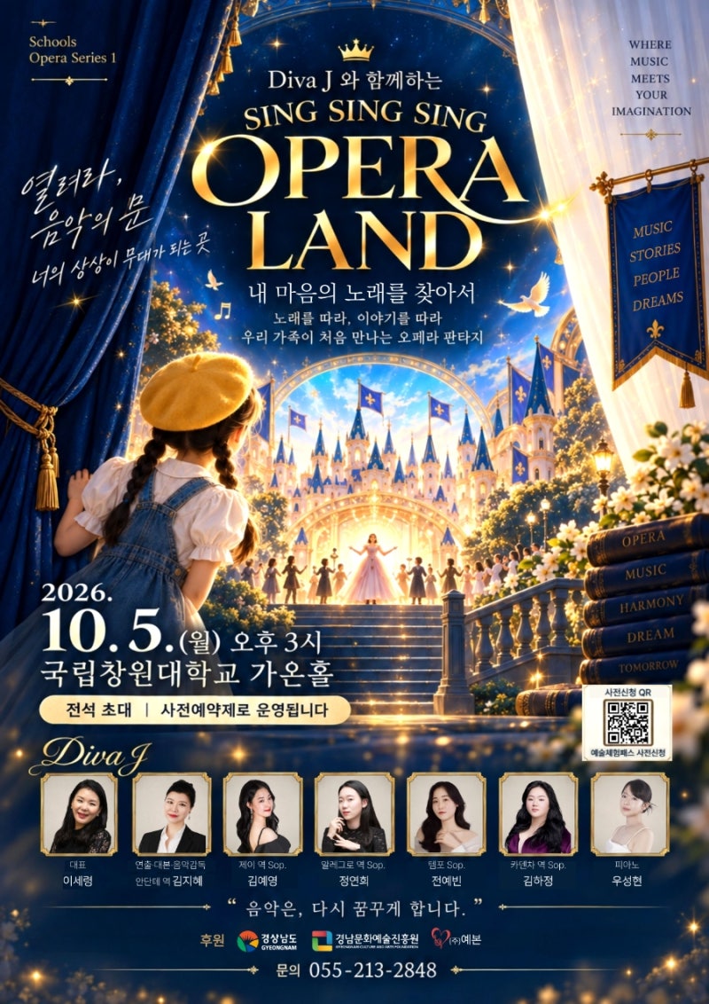 [창원 어린이 공연] 뮤지컬처럼 쉽고 재미있게 즐기는 가족 창작음악극 <Sing Sing Sing 오페라랜....