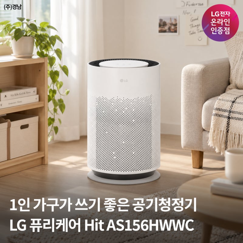 LG 퓨리케어 AS156HWWC 15평형 공기청정기 추천, 1인 가구 작은방 고르는 법 총정리