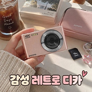 포토토 빈티지 디카 레트로 감성 미니 디지털 카메라 선물패키지 구성 총정리