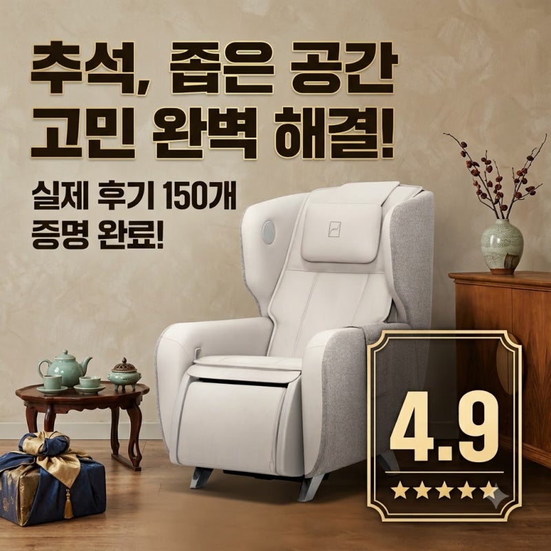 바디프랜드 파밀레S 추석 선물, 공간 고민 해결 후기 150개 분석