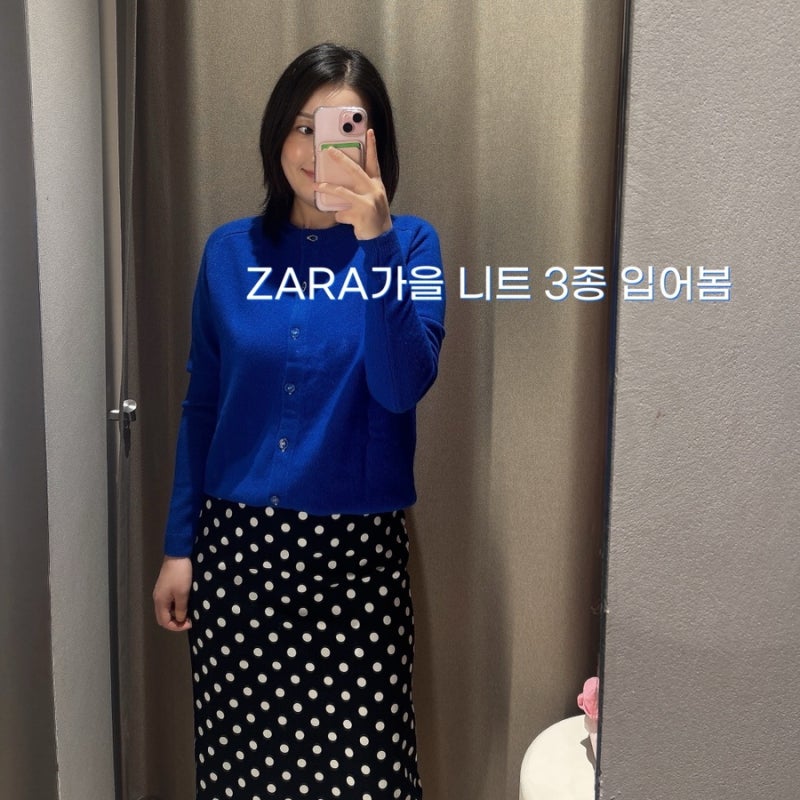 자라 가을 니트 3종 입어봄｜레드, 블루 컬러 코디 직접 비교해봤어요